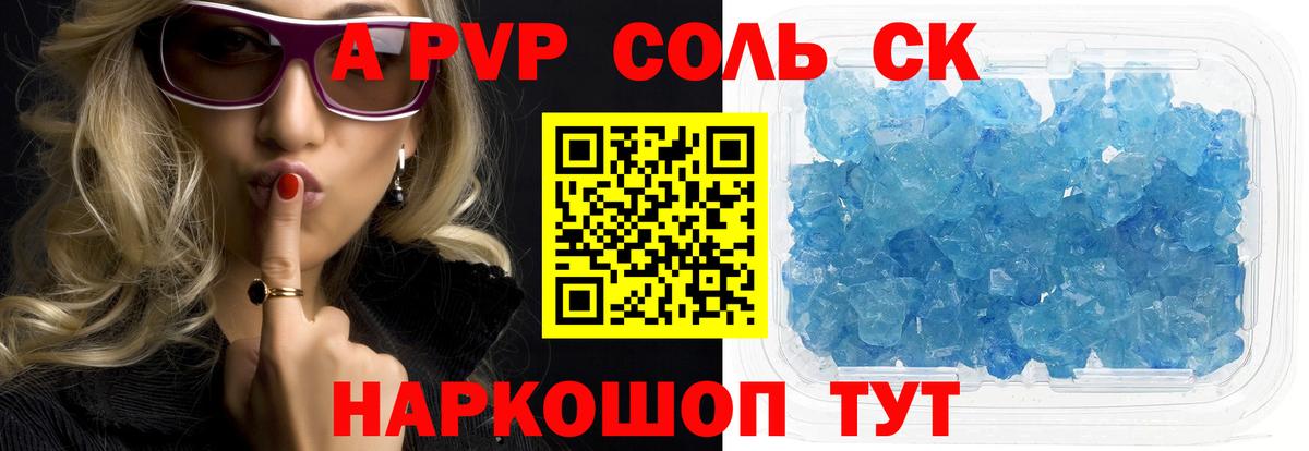 Дивногорск  Alpha-PVP крисы CK  A PVP СК КРИС  A-PVP крисы CK  Вход с VPN 