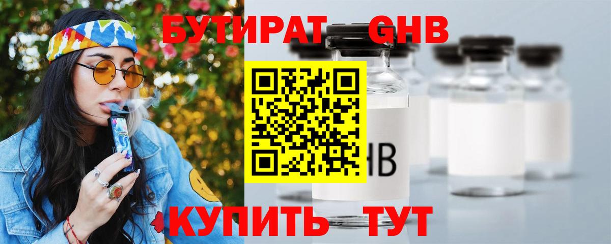 Бутират буратино  Вход с VPN  Дивногорск 