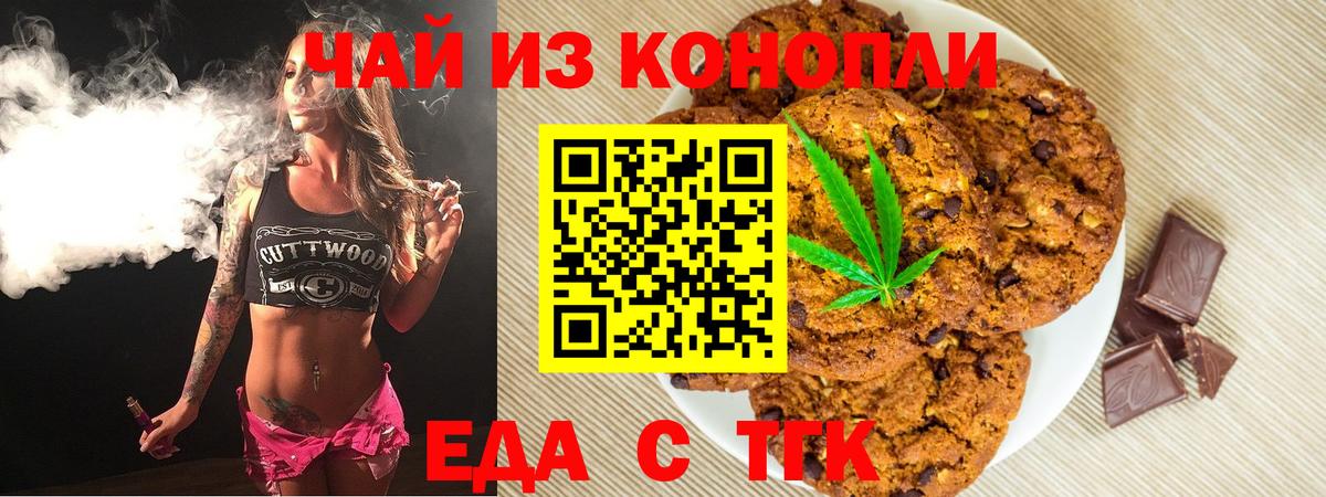 Еда ТГК марихуана  Вход с VPN  Дивногорск 