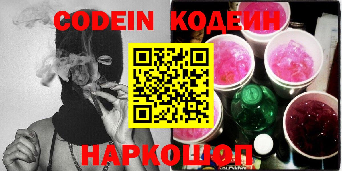 Кодеиновый сироп Lean Purple Drank Дивногорск