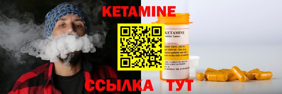 КЕТАМИН VHQ Дивногорск