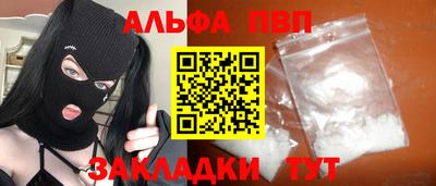 альфа пвп Краснознаменск