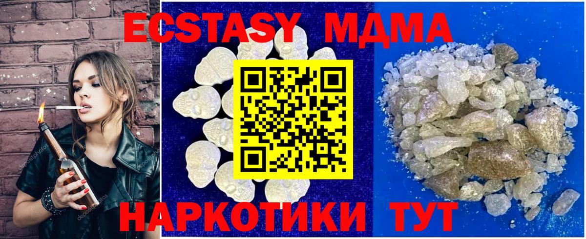 MDMA VHQ  Вход с VPN  MDMA VHQ  МДМА  Дивногорск 