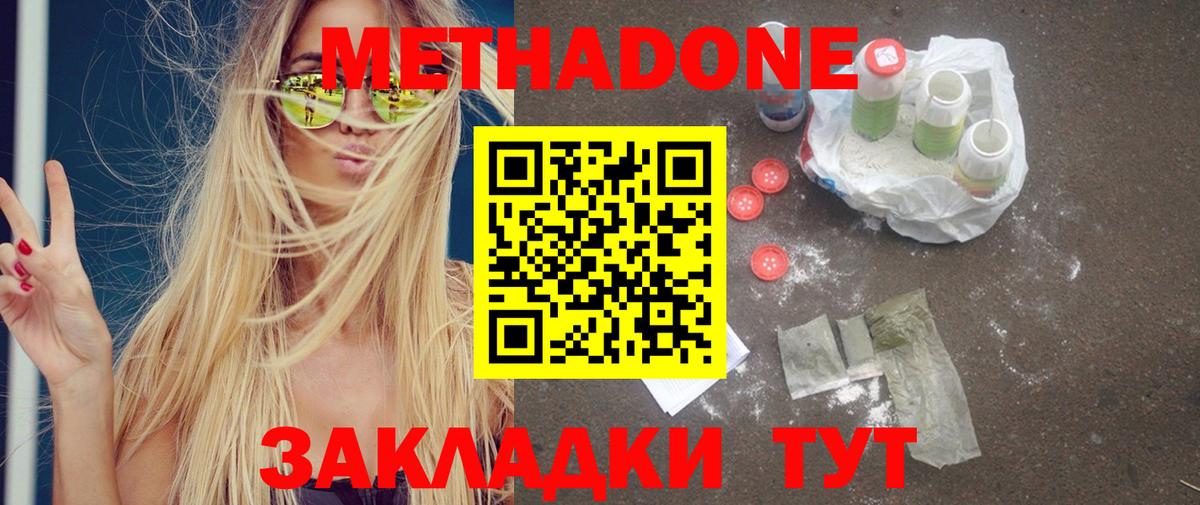 Метадон мёд  МЕТАДОН VHQ  Дивногорск  Вход с VPN 