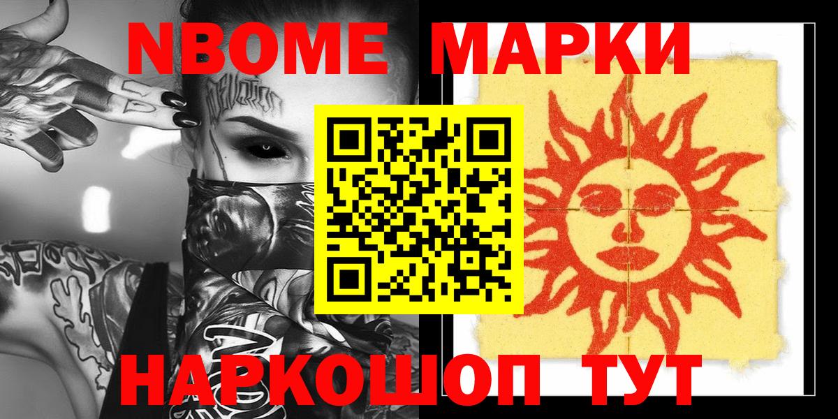 Марки 25I-NBOMe 1,5мг  наркота  Марки 25I-NBOMe 1,5мг  Дивногорск  Вход с VPN 